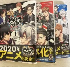 ヒプノシスマイク 漫画 セット side B.B & M.T.C