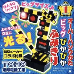193 最強のりものヒーローズ 20251-2月号 別冊ふろく ふみきり