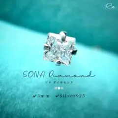 アクセサリー スクエア ピアス 428-3 レディース sonaダイヤ S925