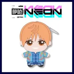 べびぬい【GiGO限定】夢喰NEON / しょうた