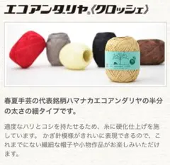エコアンダリア UVカット糸#30-4個、#57,20,179,180-5個