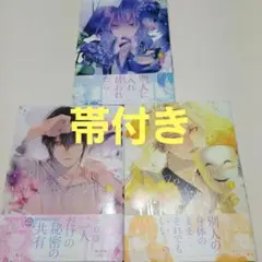 帯付き3冊　Mr.マロウブルー 　1～3巻　サマミヤアカザ