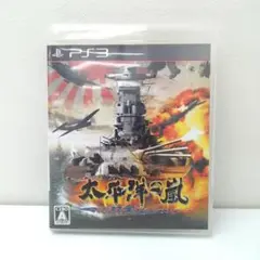 若《MUNCB》SONY　PS3　太平洋の嵐　戦艦大和、暁に出撃す！