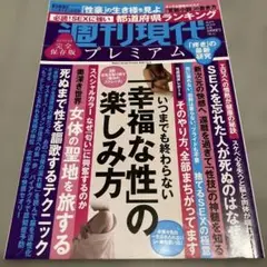 週刊現代別冊 週刊現代プレミアム 2022 Vol.8 いつまでも終わらない「…