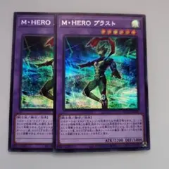 遊戯王 M・HERO ブラスト シークレットレア 2枚セット