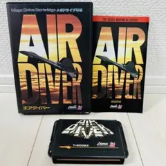 エアダイバー メガドライブ ソフト 動作確認済