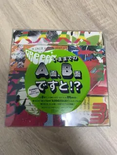 2025年最新】いままでのA面、B面ですと 限定の人気アイテム