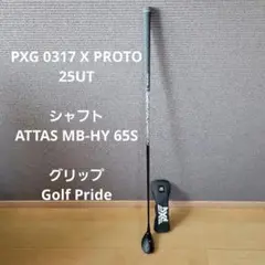 PXG 0317X proto 25UT ユーティリティ クラブ　アッタスMB
