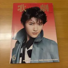 歌劇 2022年6月号