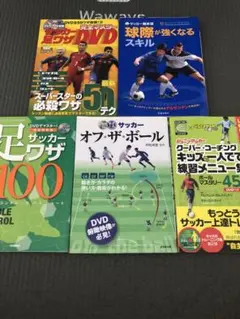 サッカー　本　セット(5冊)