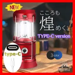 【新商品】TYPE-CLED ランタン キャンプ 折り畳み式 レッド