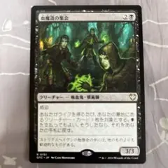 MTG 血魔道の集会
