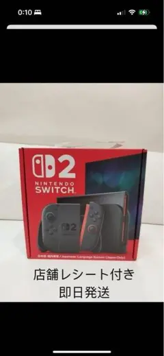 Nintendo Switch 2本体 店舗レシート付き