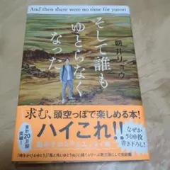 そして誰もゆとらなくなった
