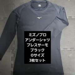 【3枚セット】MizunoPro ブレスサーモ ブラック アンダーシャツ O