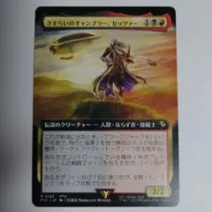 MTG FF さすらいのギャンブラー、セッツァー 拡張アート版
