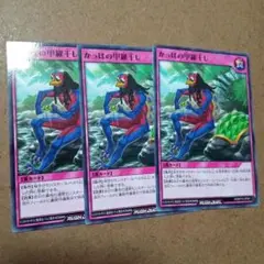 遊戯王RUSHDUEL　かっぱの甲羅干し　3枚　ノーマル