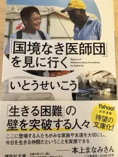国境なき医師団を見に行く