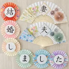No.574 フォトウェディング　前撮りアイテム　小物　扇子プロップス　結婚式