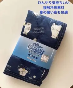 ★週末SALE★接触冷感 まくらパッド 新品・未使用✨