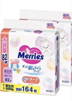 メリーズ　新生児用　82枚×2