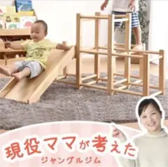 現役ママが考えた 木製 ジャングルジム すべり台付き タンスのゲン