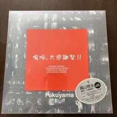 福山雅治/嗚呼,大感謝祭!!〈10万枚完全生産限定〉