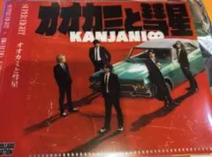 SUPER EIGHT ビッグエコー　コラボ　クリアファイル