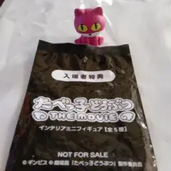 たべっ子のどうぶつ★猫