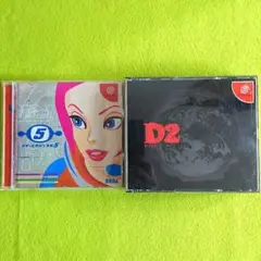 Dの食卓2(D2) 他 ドリームキャストソフト 2セット