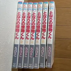 となりの怪物くん 1-7巻