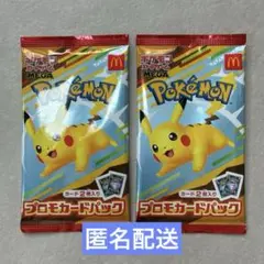 匿名配送 ポケモンカードパック2点セット ハッピーセット マクドナルド