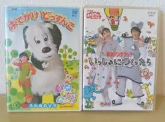 おでかけ どうすんこ & いっしょに つくったら DVDセット