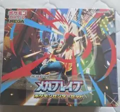 ポケモンカード メガブレイブ ポケモンセンターセット 新品未開封品