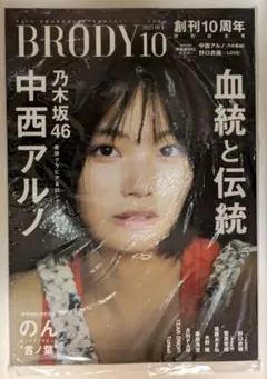 BRODY 2025年10月号 ポスター付き 応募券付き