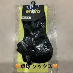 ☆新品、未使用 andro 卓球ソックス サイズ1 黒