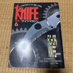 ナイフマガジン 1990年6月