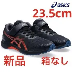アシックス　レーザービームス新品　未使用　送料込み23.5cm タグ付き箱なし