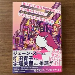 美人までの階段1000段あってもう潰れそうだけどこのシートマスクを信じてる