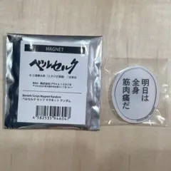 ベルセルク セリフ マグネット