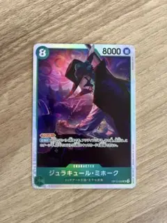 ワンピースカードゲーム　ミホーク