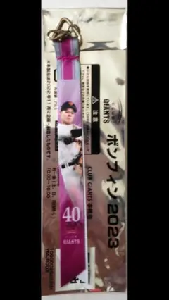 中山礼都 ジャイアンツボンフィン 2023