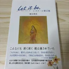 Let it be. シスターの愛言葉