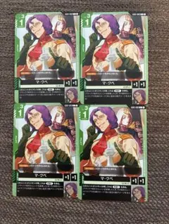 ガンダムカードゲーム　マ・クベ　4枚　GCG
