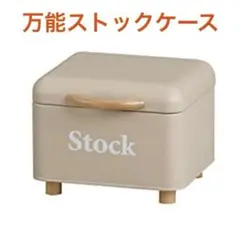 アビテ ボワット ストックケース ベージュ 缶 ボックスHP-602-BE 薬箱