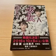 少女