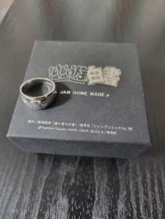 JAM HOME MADE 幽☆遊☆白書　雷禅　リング 15号