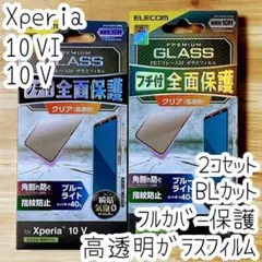 2個 Xperia 10 VI ・V 強化ガラスフィルム ブルーライトカット