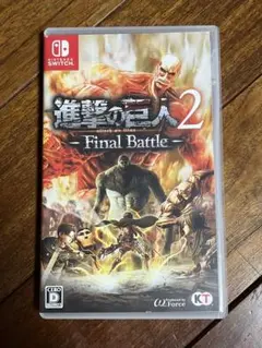 進撃の巨人2 - Final Battle -