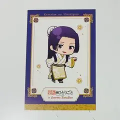 薬屋のひとりごと スイパラ ポストカード 壬氏